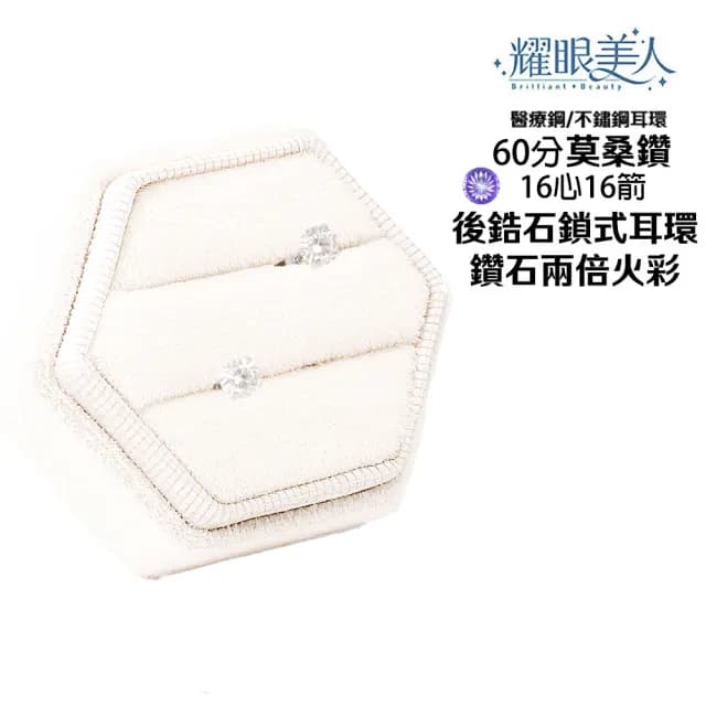 【耀眼美人】聚財星鑽開運耳飾(睡覺耳環/16心16箭/爸氣購物節)