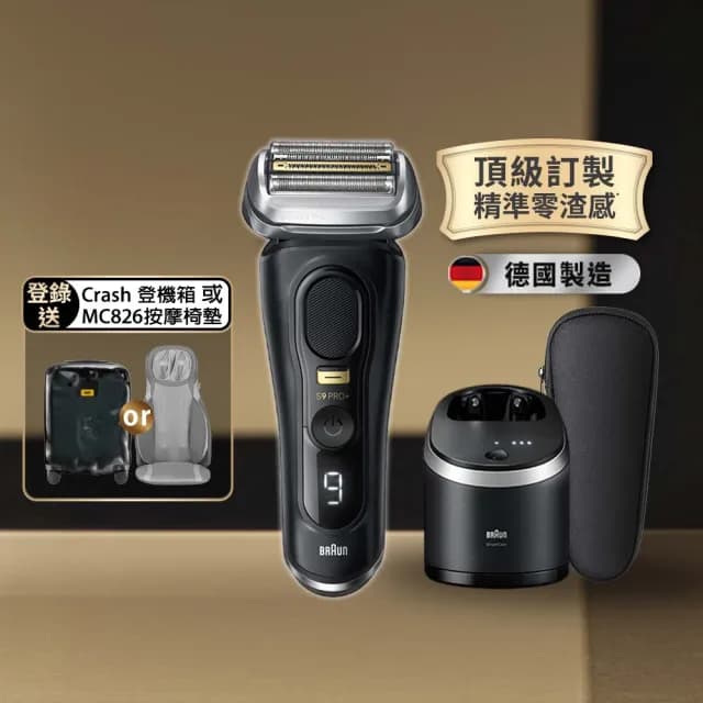 【德國百靈BRAUN頂級推薦】旗艦9系PRO+電動刮鬍刀/電鬍刀 附收納盒+智慧清潔充電座☆(9560cc)