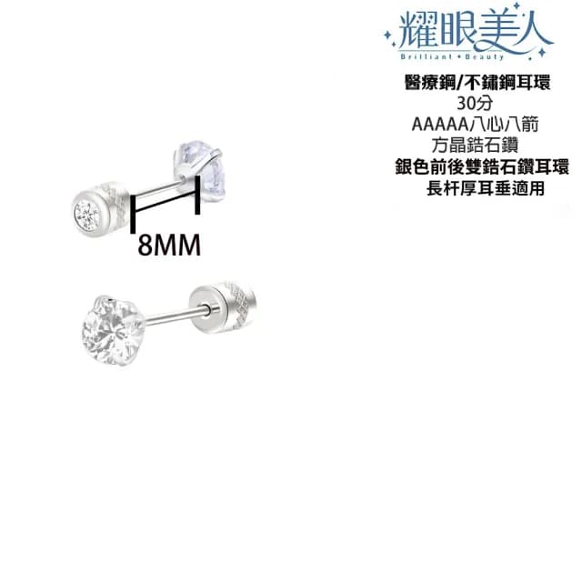 【耀眼美人】趨吉雙鋯長杆耳飾(爸氣購物節/造型美感品味/厚耳垂用/)