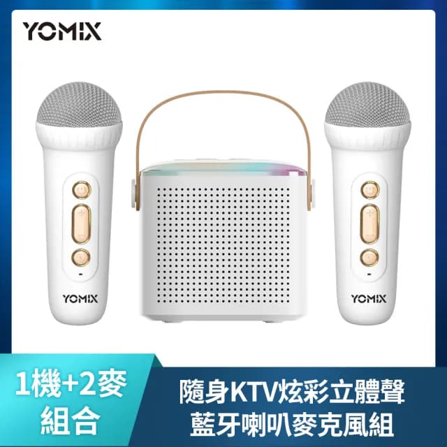 【YOMIX 優迷】隨身KTV炫彩立體聲藍牙喇叭麥克風組