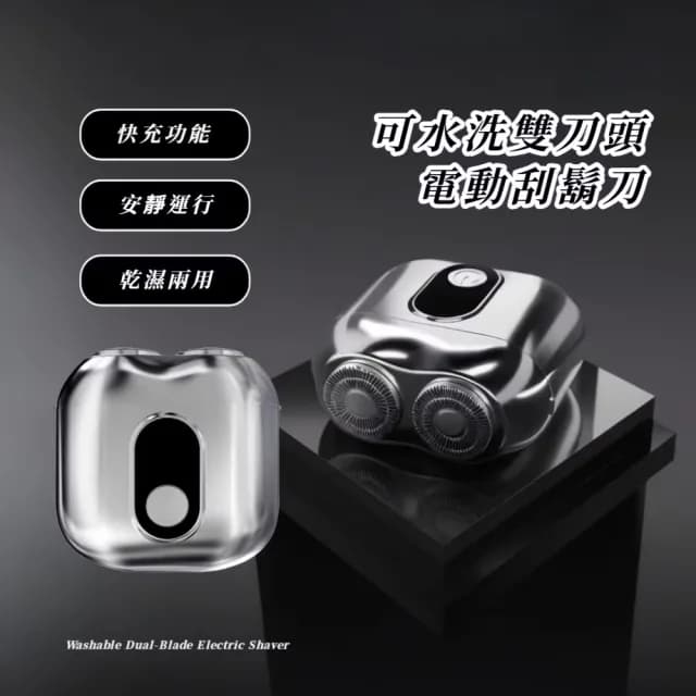 【強勁便攜】可水洗雙刀頭電動刮鬍刀(刮毛刀 旅行 出差 商務 不夾鬚 剃鬚刀 修毛器 電鬍刀 電推 男)