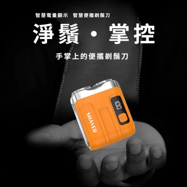 【迷你時尚】數顯雙頭電動刮鬍刀(便攜 修鬍刀 剃鬚刀 刮毛刀 旅行 出差 商務 修毛器 電鬍刀 電推 男士)
