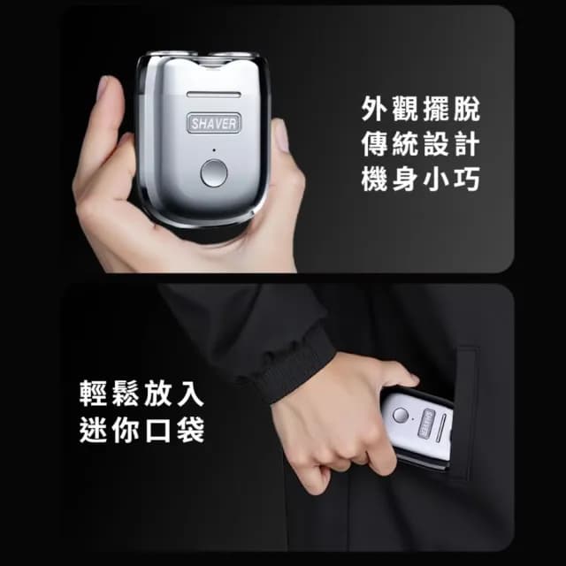 【shaver】急速電動剃鬚刀(乾濕兩用 修鬍刀 刮鬍刀 刮毛刀 旅行 出差 商務 修毛器 電鬍刀 電推 男士)