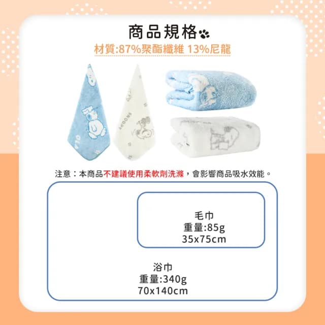 【SNOOPY 史努比】買一送一 素色緹花大浴巾組(純棉.超細纖維大浴巾 2款4色任選)