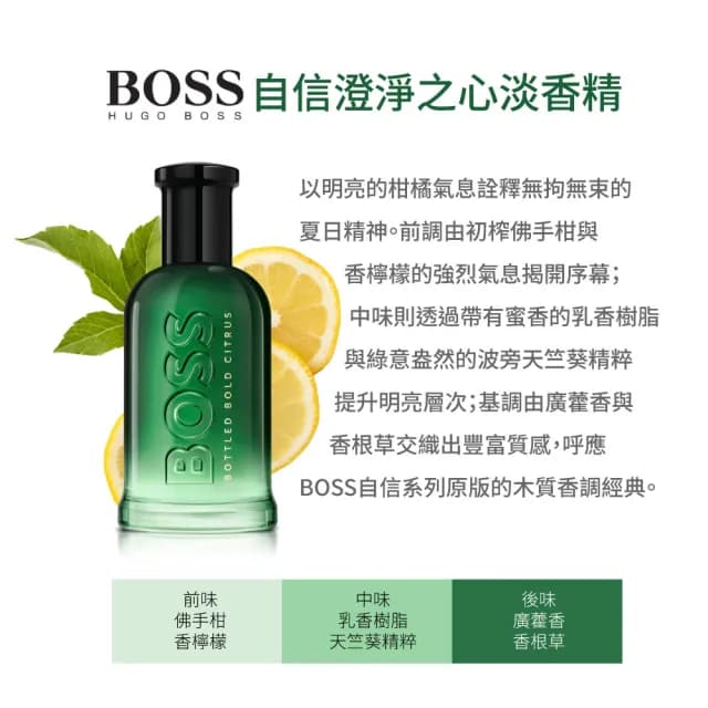 【HUGO BOSS】自信澄淨之心男性淡香精50ml(專櫃公司貨)