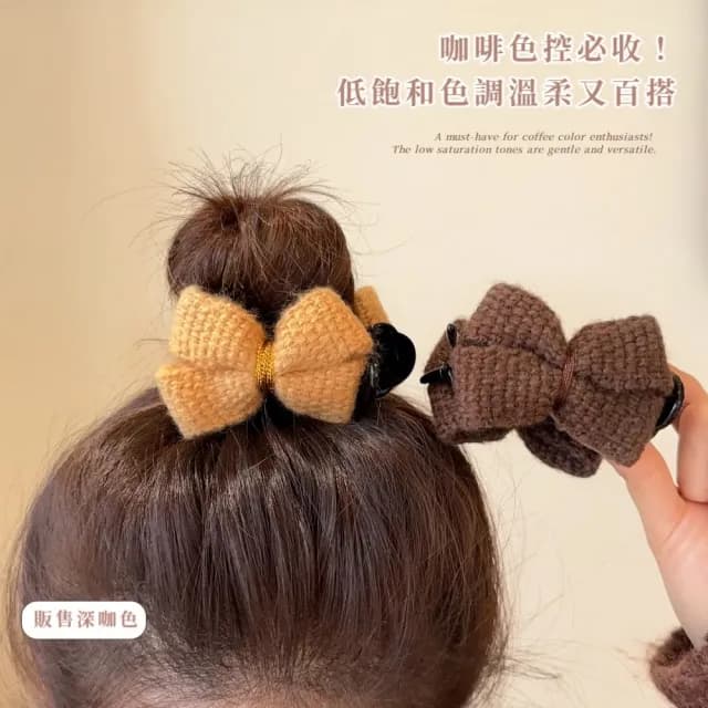 【點綴髮型】日系咖啡毛呢蝴蝶結抓夾(丸子頭 母親節 生日 情人節 髮飾 頭飾 鯊魚夾 禮物 秋冬)