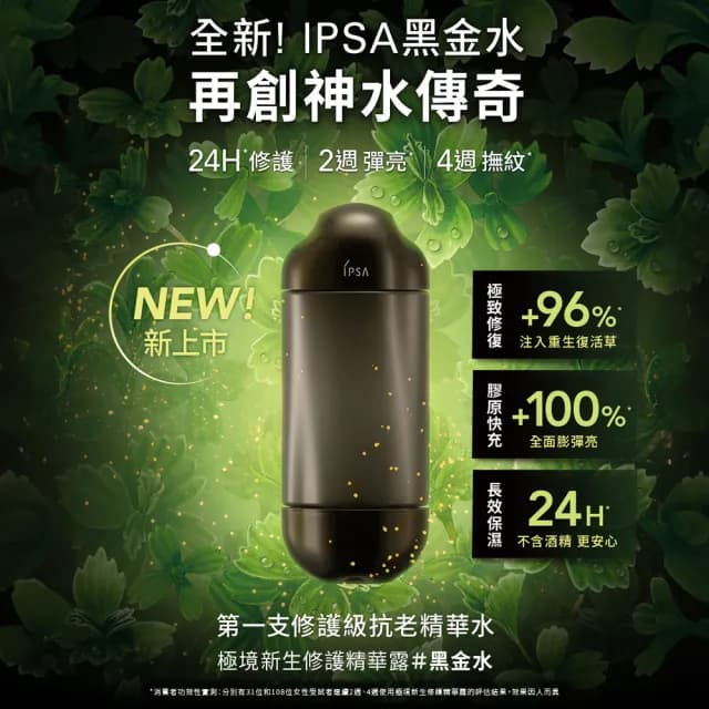 【IPSA 茵芙莎】官方直營 抗老黑金水單入組#黑金水 精華露/化妝水/抗老/保濕(極境新生修護精華露 150ml)