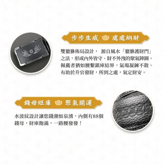 【雨揚】霸氣聚財雙貔貅帝王尊榮黑皮帶 贈火山泥潔膚皂x2(情人節禮物/送禮)