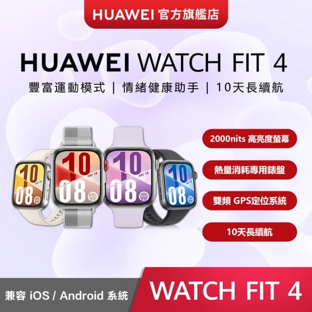 【HUAWEI 華為】WATCH Fit 4 GPS 健康運動智慧手錶