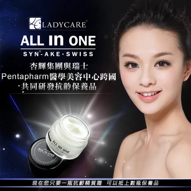 即期品【杏輝★經典全效保養★】ALL IN ONE抗齡精質霜(6大加贈旅行包*2)