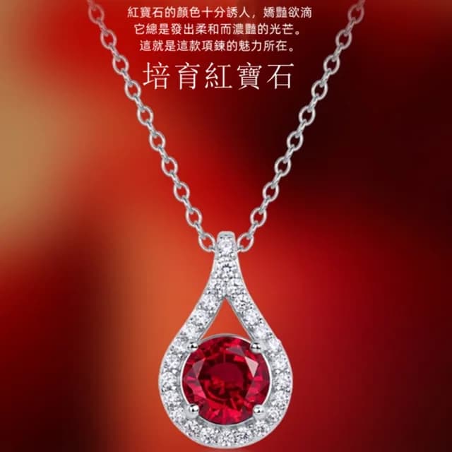 【Penny珮妮】歐美培育紅寶石水滴S925銀吊墜項鍊(母親節 生日禮物 交換禮物 送女友 尾牙 新年 結婚)
