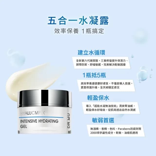 【DR.WU 達爾膚】玻尿酸保濕水凝露50ML(買一送一)