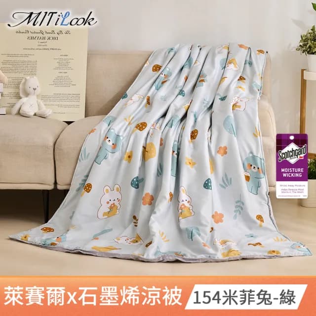 【MIT iLook】買1送1 台灣製石墨烯萊賽爾天柔絲涼被(150X195cm/多款任選/吸濕排汗/舖棉/空調被/涼夏被)