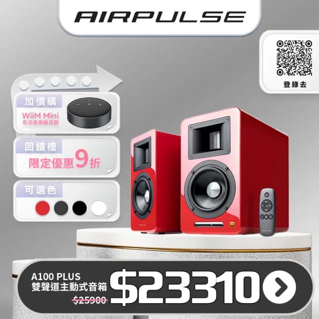 【AIRPULSE】A100Plus主動式喇叭(#音響 #主動喇叭 #桌上喇叭 #2.0聲道 #藍牙喇叭)
