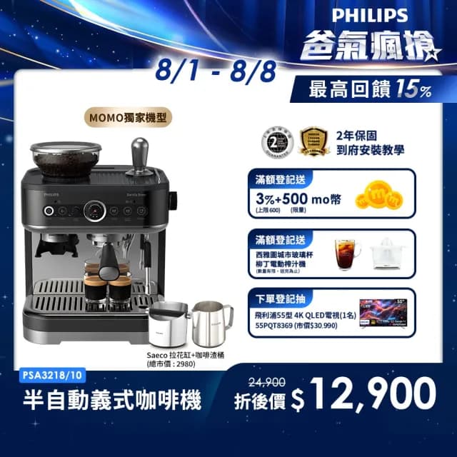 【Philips 飛利浦】半自動研磨義式咖啡機 PSA3218/10-大全配組