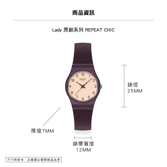 【SWATCH】REPEAT CHIC 經典手錶/女錶/瑞士製造 LR138(25mm)