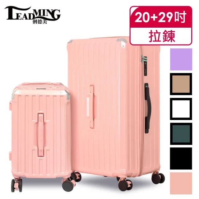 【Leadming】遊行者29+20吋運動版胖胖拉鍊行李箱/旅行箱(避震煞車、杯架、USB外充設計)