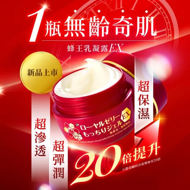 【OZIO 歐姬兒】升級版凍齡蜂王乳凝露EX-75g/3入(極潤抗皺All In One凝露)