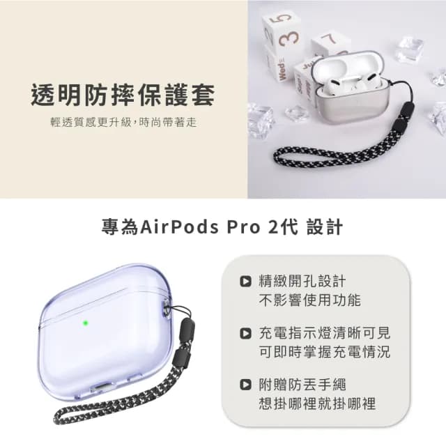【AHAStyle】AirPods Pro 2代 無線耳機保護殼 防摔透明保護套(附防丟掛繩)