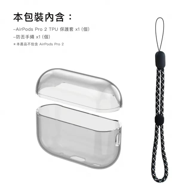 【AHAStyle】AirPods Pro 2代 無線耳機保護殼 防摔透明保護套(附防丟掛繩)
