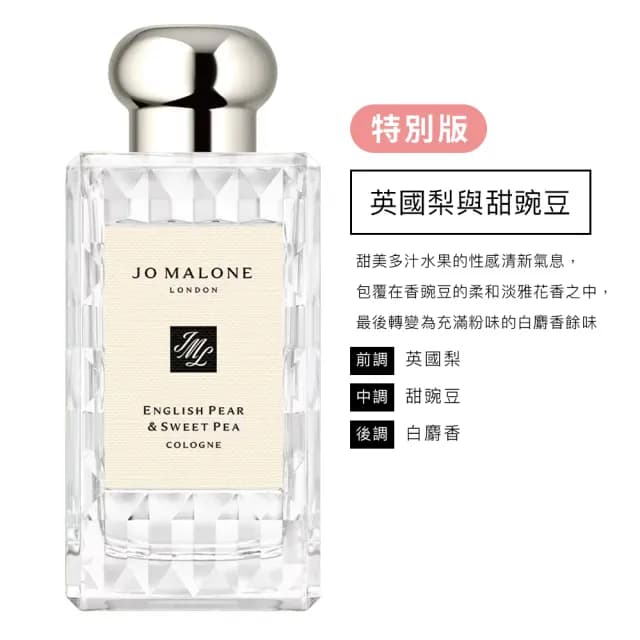 【Jo Malone】香水 100ml 多款任選(附原廠禮盒-國際航空版)