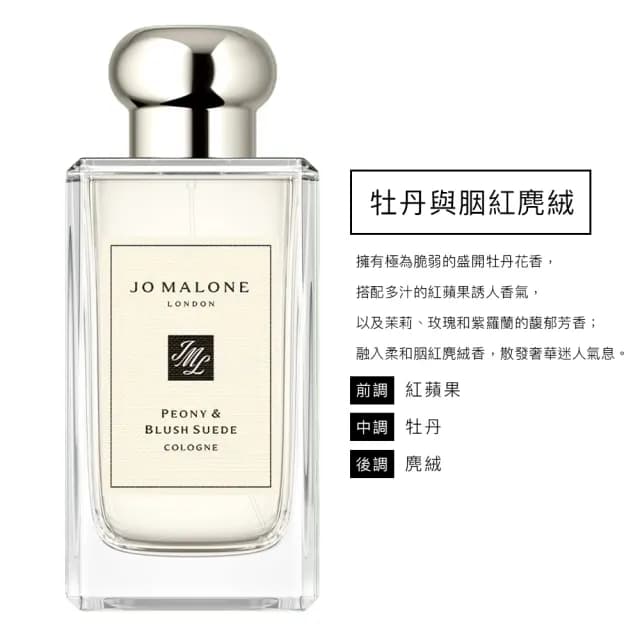 【Jo Malone】香水 100ml 多款任選(附原廠禮盒-國際航空版)
