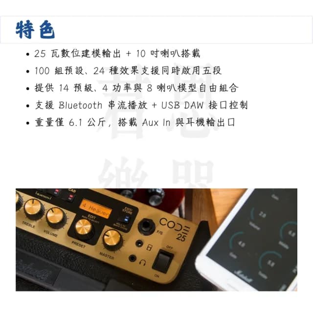 【Marshall】CODE25 COMBO 數位電吉他音箱／創造經典不凡(藍芽 吉他 樂器 綜效 音響 PA系統 錄音 介面)