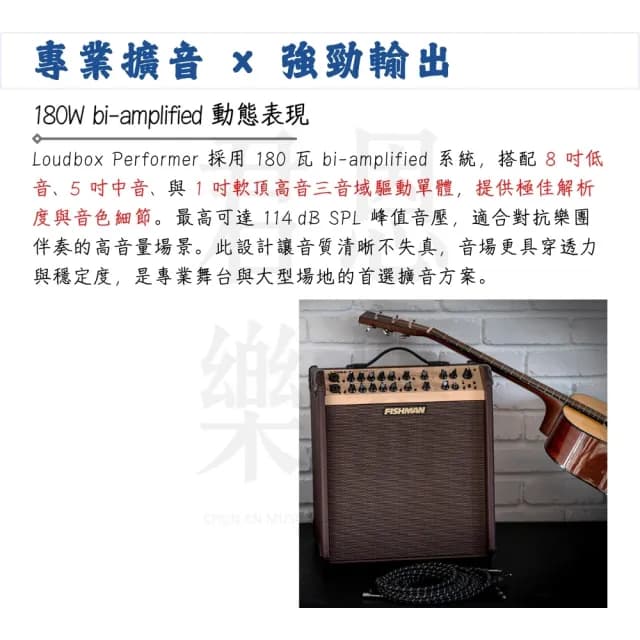 【FISHMAN】Loudbox Performer 木吉他藍芽音箱／極致簡單(音箱 樂器 音響 喇叭 前級 擴大機 Amp PA系統)