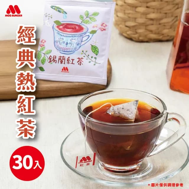 【摩斯漢堡】錫蘭紅茶3g*30包(摩斯熱紅茶)