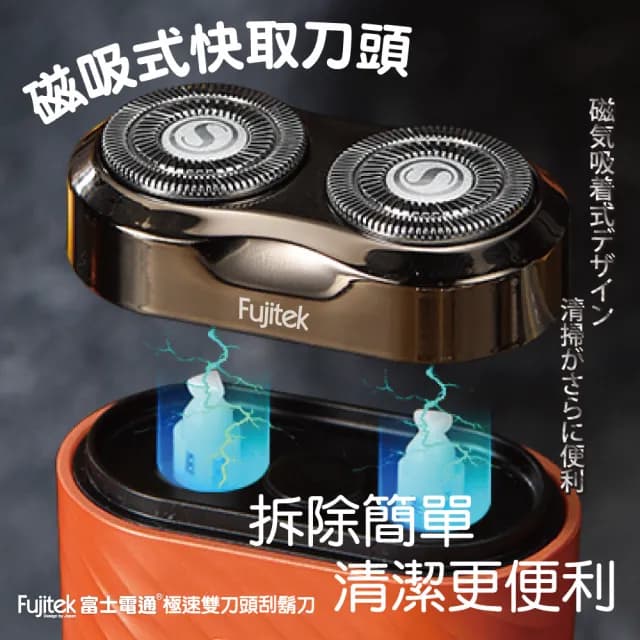 【Fujitek 富士電通】雙刀頭刮鬍刀(FT-SH300)