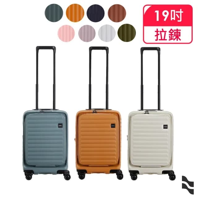 【LOJEL】升級版 CUBO 19吋 前開式擴充拉鍊拉桿箱(行李箱 旅行箱 登機箱)
