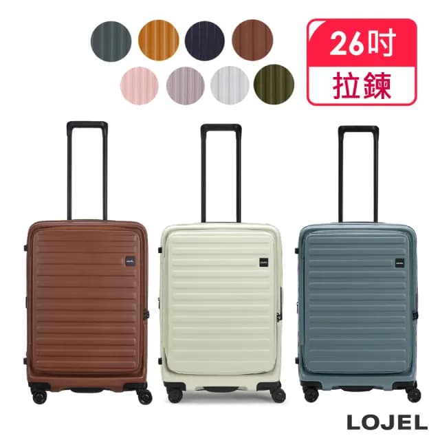 【LOJEL】升級版 CUBO 26吋 前開式擴充拉鍊拉桿箱(行李箱 旅行箱)
