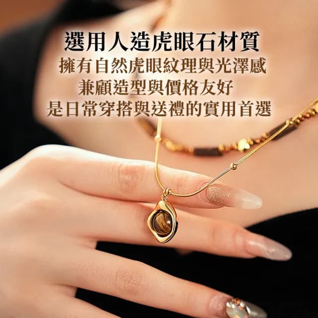 【Twinkle Me】美拉德風虎眼石多層次項鍊組(精美禮盒+同款紙袋)