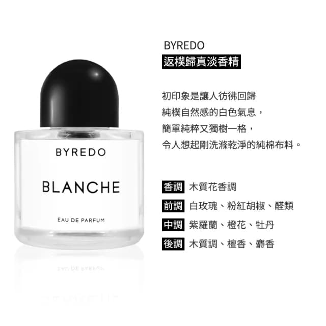 【BYREDO】淡香精 8ml 多款任選(國際航空版/返樸歸真/無人之境/吉普賽/莫哈維)