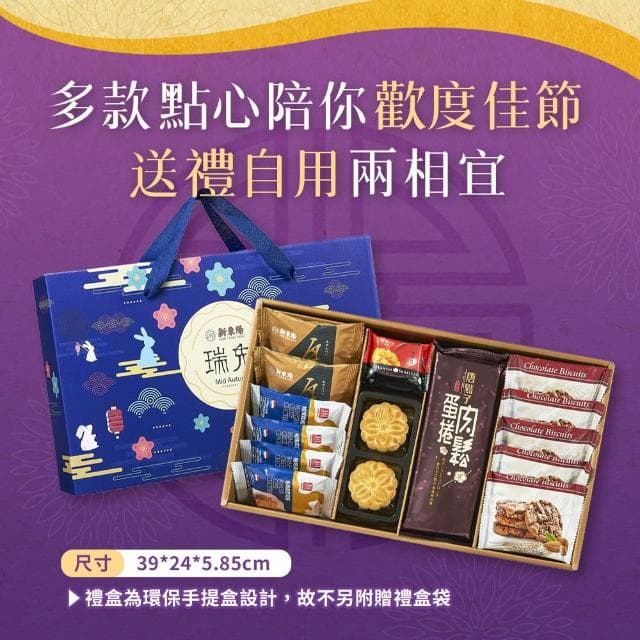 【新東陽】瑞兔禮盒共6盒_中秋月餅伴手禮(月餅/蛋捲/瓦煎燒)