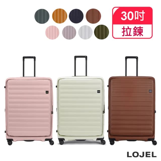 【LOJEL】升級版 CUBO 30吋 前開式擴充拉鍊拉桿箱(行李箱 旅行箱)