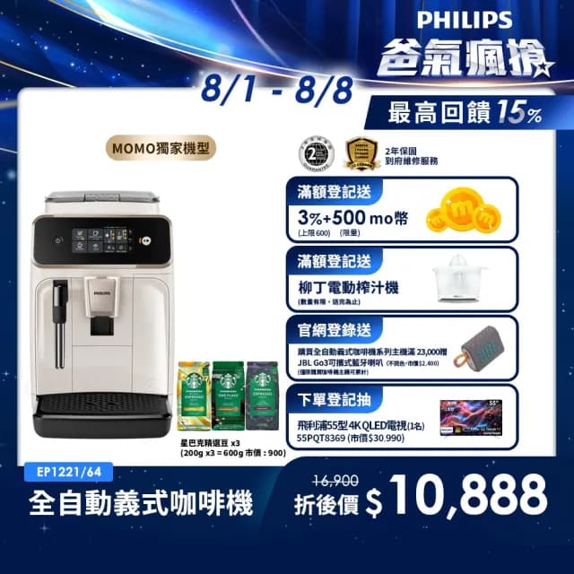 【Philips 飛利浦】2025新機上市 全自動義式咖啡機(EP1221/64)+【STARBUCKS 星巴克】精選咖啡豆3包組