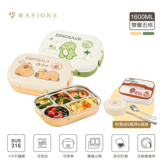 【MASIONS 美心】可微波 PREMIUM 皇家316不鏽鋼卡通分隔保溫便當盒 五格(附不鏽鋼餐具/雙層湯碗/保溫袋)
