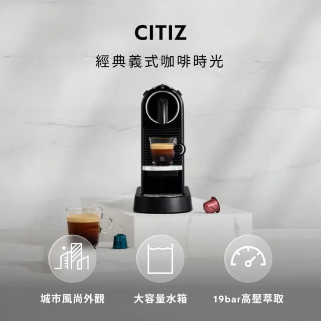 【Nespresso】特價到今天！膠囊咖啡機 CitiZ_魅力黑(瑞士頂級咖啡品牌/義式)