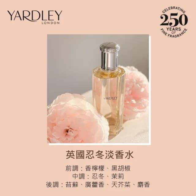 【YARDLEY  雅麗】英國玫瑰/山谷百合/英國薰衣草/英國忍冬/英國茉莉/英國水仙淡香水125ml-任選(專櫃公司貨)