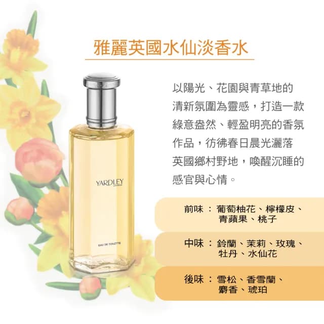 【YARDLEY  雅麗】英國玫瑰/山谷百合/英國薰衣草/英國忍冬/英國茉莉/英國水仙淡香水125ml-任選(專櫃公司貨)