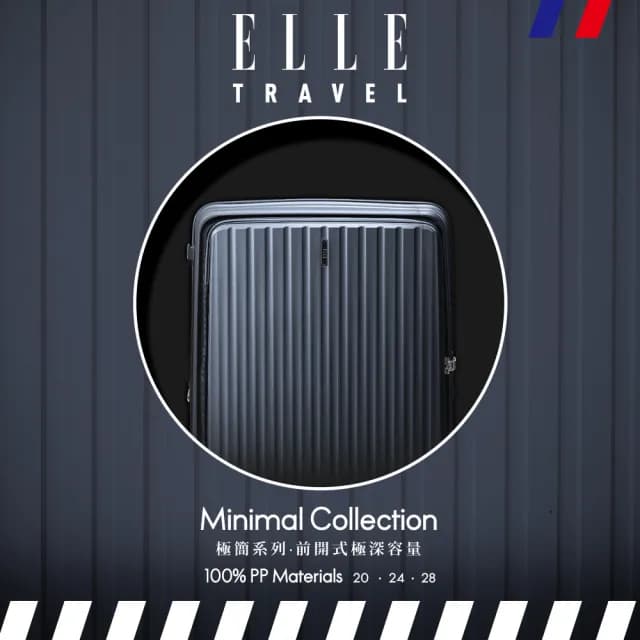 【ELLE 官方直營】Minimal 極簡系列 24吋 前開式可擴充行李箱  霧面質感 防盜 防爆(任選)