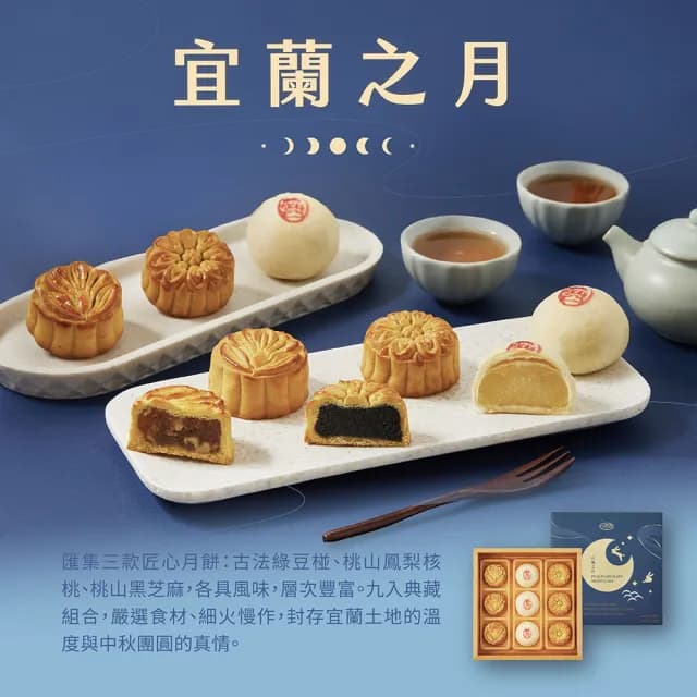 【CHAOBY 超比食品】職人中秋-宜蘭之月月餅禮盒9入(古法綠豆椪、桃山鳳梨核桃、桃山黑芝麻各3入/附提袋)