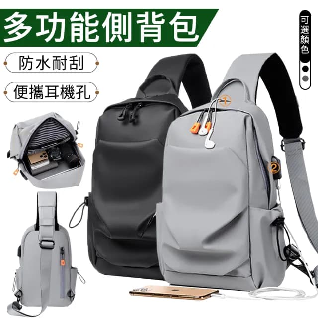【The Rare】父親節禮物 大容量簡約防水包 胸包 USB充電側背包 男士斜背包 單肩包 郵差包 側背包 斜背胸包c