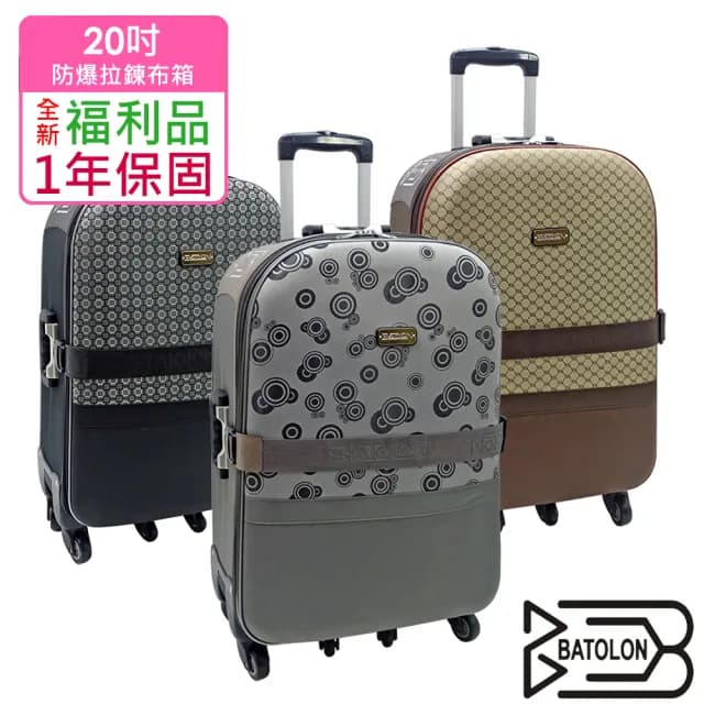 【Batolon 寶龍】ROYAL POLO 聯合品牌  全新福利品  16/20吋  混款ABS拉鍊硬殼箱/布箱行李箱(多色任選)