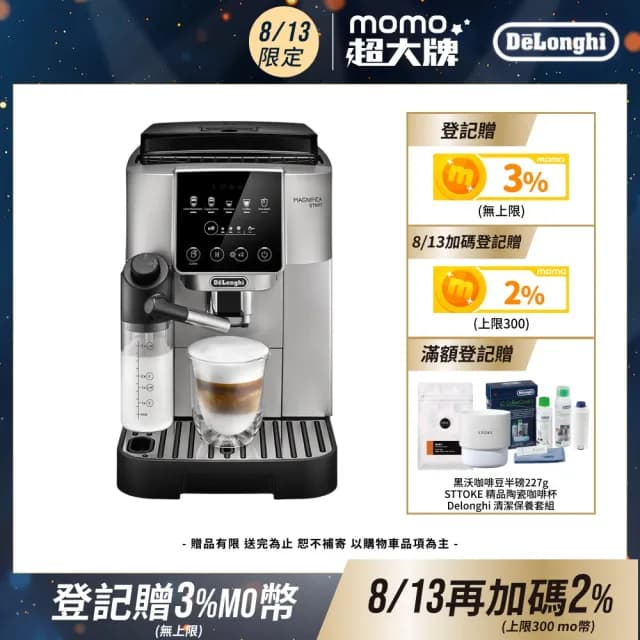 【Delonghi】官方直營 ECAM 220.80.SB 全自動義式咖啡機(Start 系列 拿鐵愛好首選)