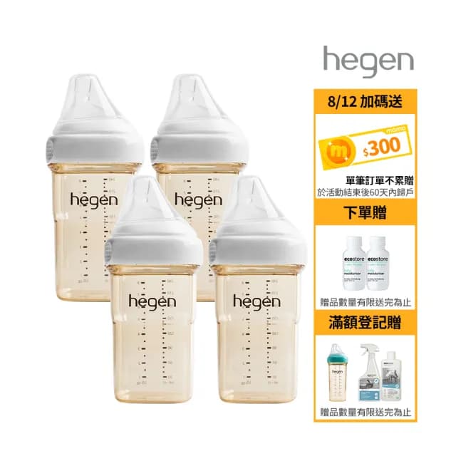 【hegen 總代理】好四成雙組(240ml雙瓶 x2)