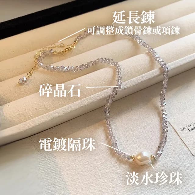 【Twinkle Me】碎晶淡水珍珠項鍊組(精美禮盒+同款紙袋)