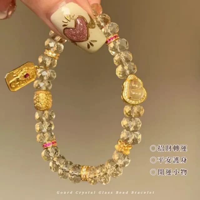 【八方來財】葫蘆水晶琉璃珠手鍊(招財 財富 手串 手珠 手飾 飾品 配件 禮物)