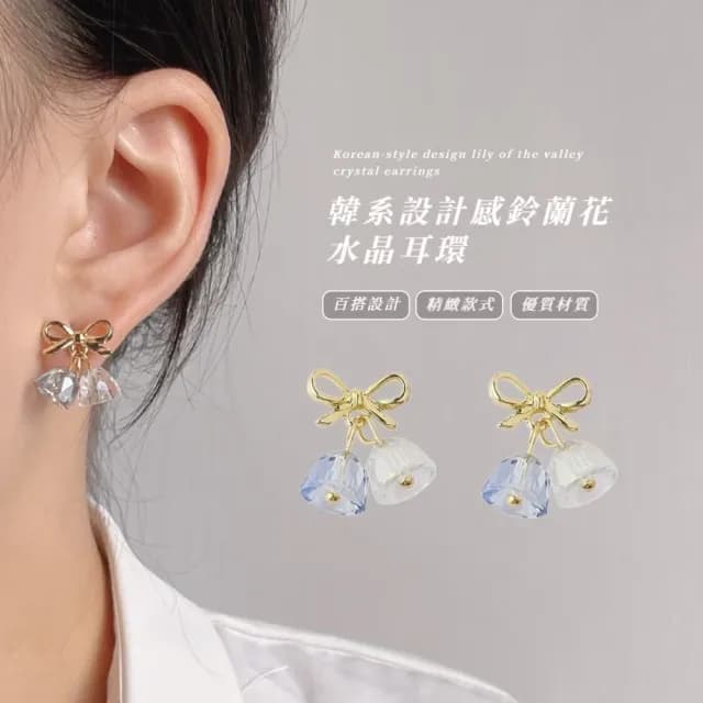 【森林系】韓系設計感鈴蘭花水晶耳環(耳針 耳釘 耳飾 穿搭配件 飾品 復古 洋裝)